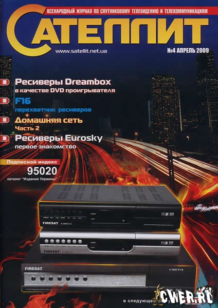 Сателлит №4 (64) апрель 2009