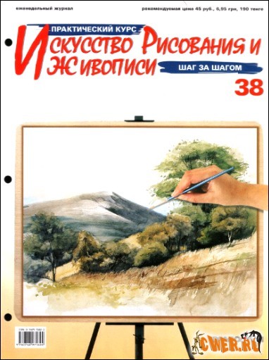 Искусство рисования и живописи №38