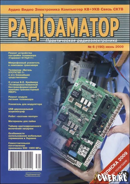 Радиоаматор №6 (190) июнь 2009