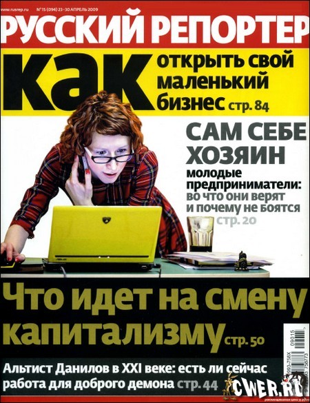 Русский репортер №15 (23-30 апреля) 2009