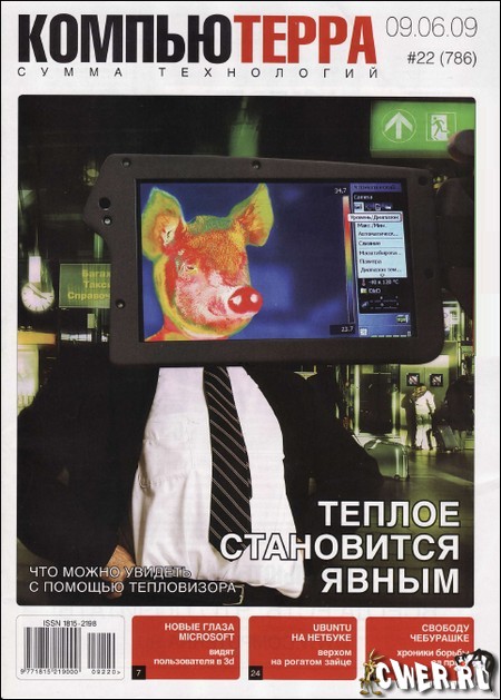 Компьютерра №22 (786) июнь 2009