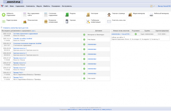 Вид админки Joostina CMS