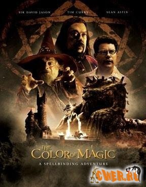 Tsvet_Volshebstva_Terri_Pratchetta