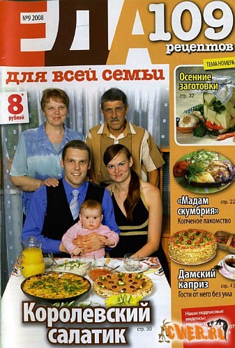 Еда для всей семьи № 9 (сентябрь) 2008