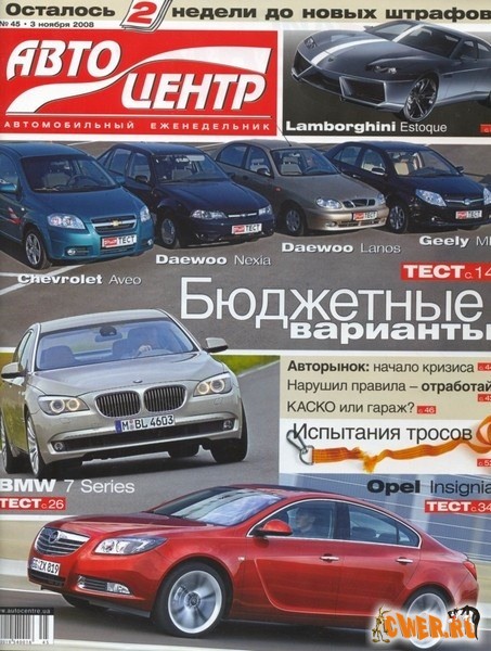 Автоцентр №45 (3 ноября 2008) HQ