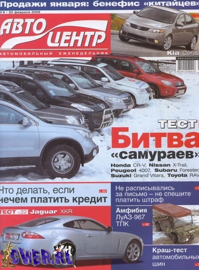 Автоцентр №9 (февраль) 2009