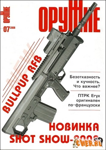 Оружие №07 2008