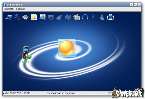 IVT BlueSoleil v6.4.249.0 Rus