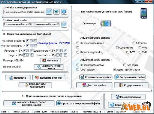 Pocket DivX Encoder v.0.3.96
