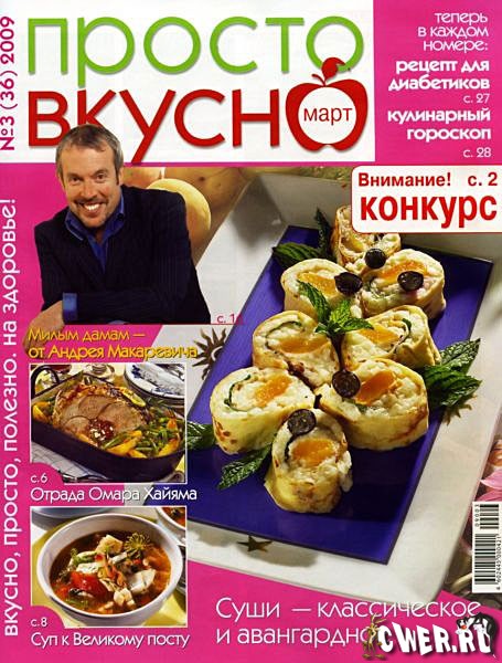 Просто вкусно