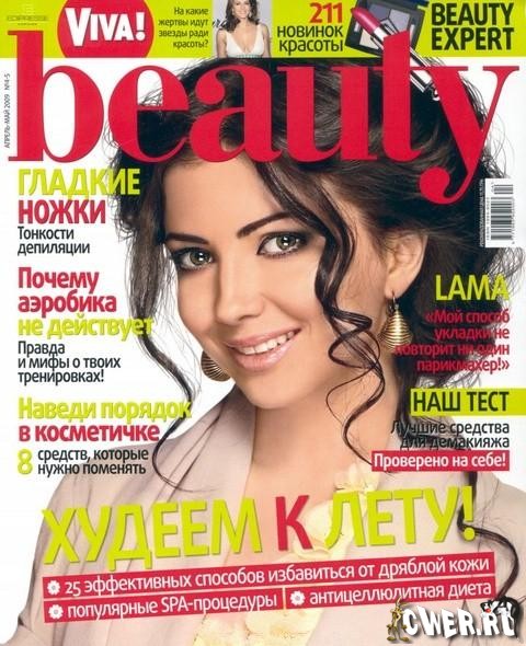 , журнал Viva! Beauty