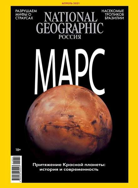 журнал National Geographic №4 апрель 2021 Россия