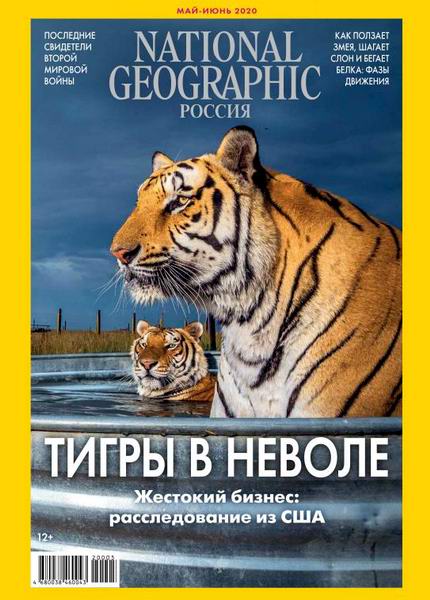 журнал National Geographic №5-6 май-июнь 2020 Россия