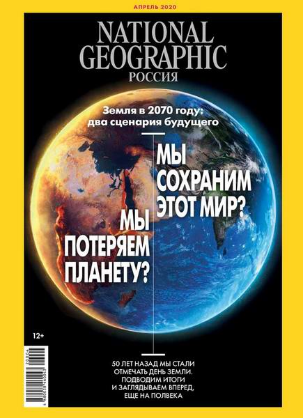 журнал National Geographic №4 апрель 2020 Россия
