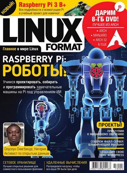 Linux Format №5 236 май 2018 Россия