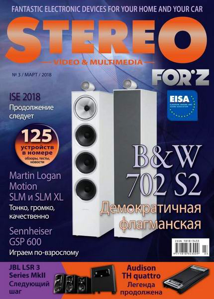 Stereo Video & Multimedia Forz №3 март 2018
