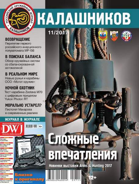 журнал Калашников №11 ноябрь 2017