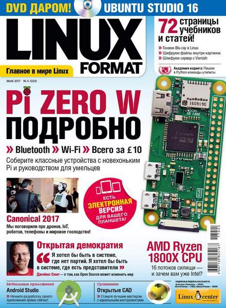 Linux Format №5 223 май 2017 Россия