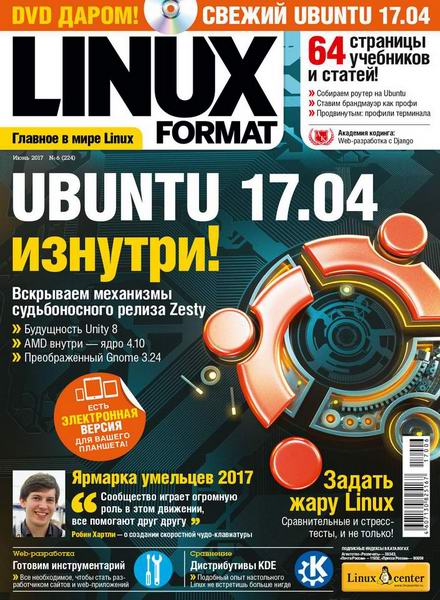 Linux Format №6 224 июнь 2017 Россия
