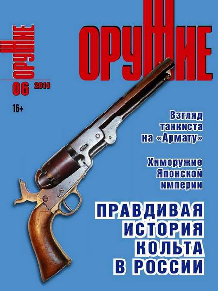 Оружие №6 2016