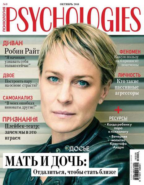 Psychologies №9 октябрь 2016 Россия