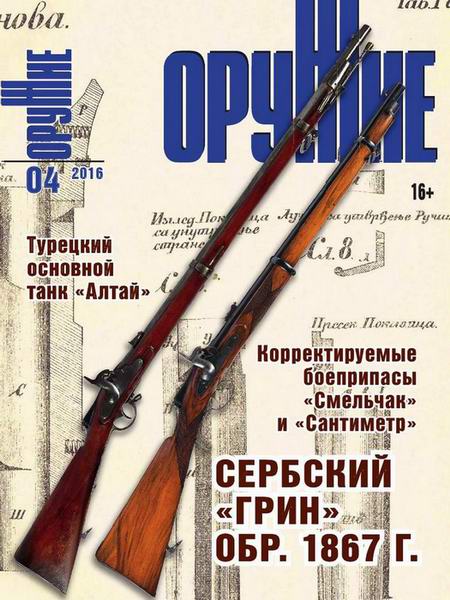 Оружие №4 2016