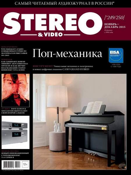 Stereo & Video №11-12 ноябрь-декабрь 2015