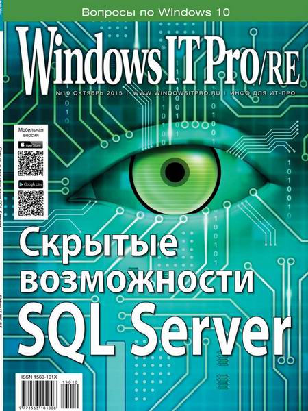 Windows IT Pro/RE №10 октябрь 2015