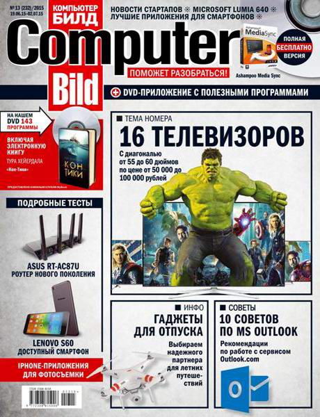 журнал Computer Bild 13 июнь-июль 2015 Россия