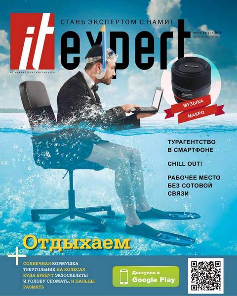 IT Expert №7 июль-август 2015