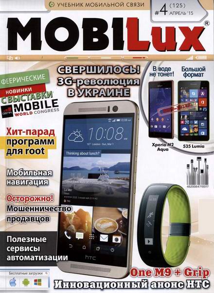 MOBILux №4 апрель 2015