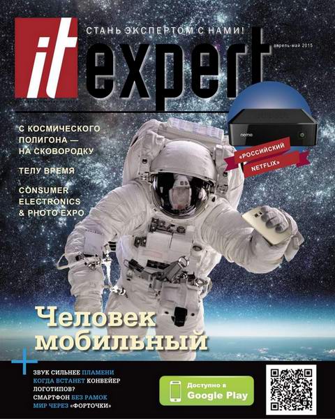 IT Expert №4 апрель-май 2015