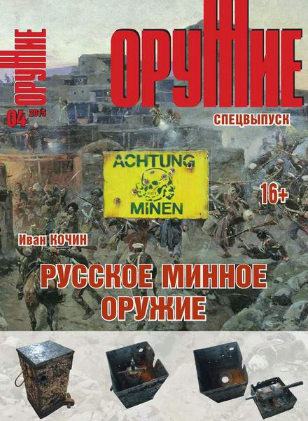 Оружие №4 2015