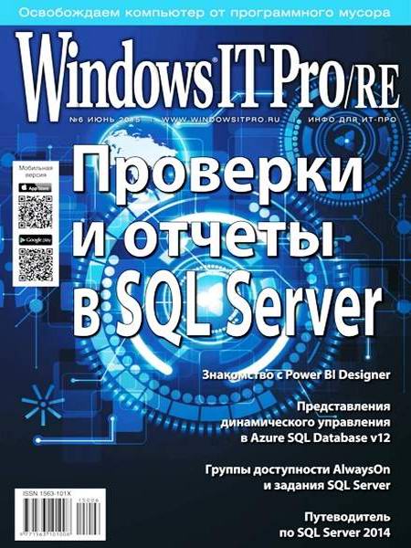 Windows IT Pro/RE №6 июнь 2015