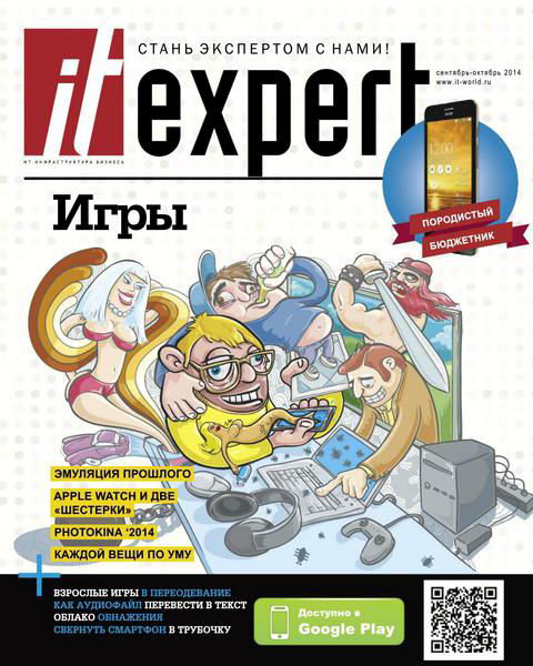 IT Expert №9 сентябрь-октябрь  2014