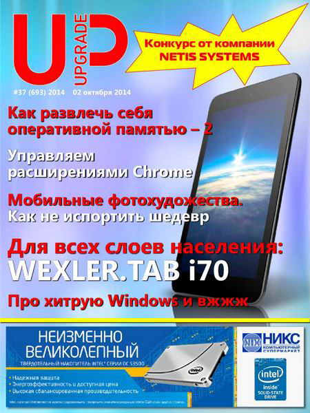 UPgrade №37 №693 октябрь 2014