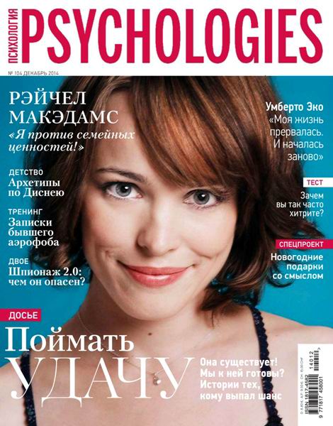 Psychologies №104 декабрь 2014 Россия