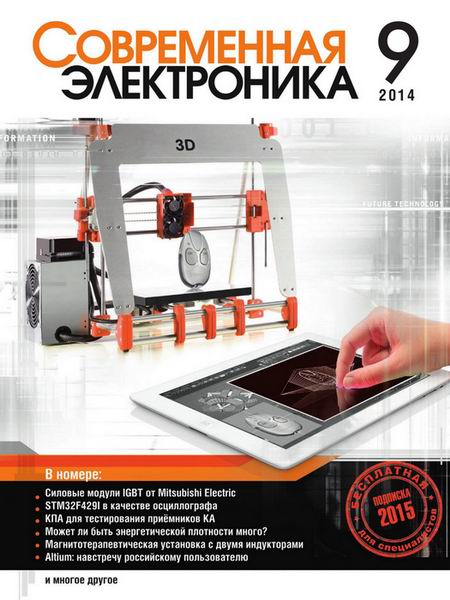 Современная электроника №9 2014