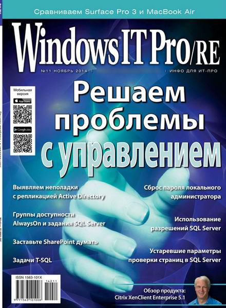 журнал Windows IT Pro/RE №11 ноябрь 2014