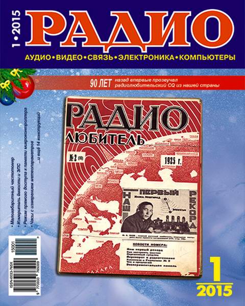 Радио №1 январь 2015