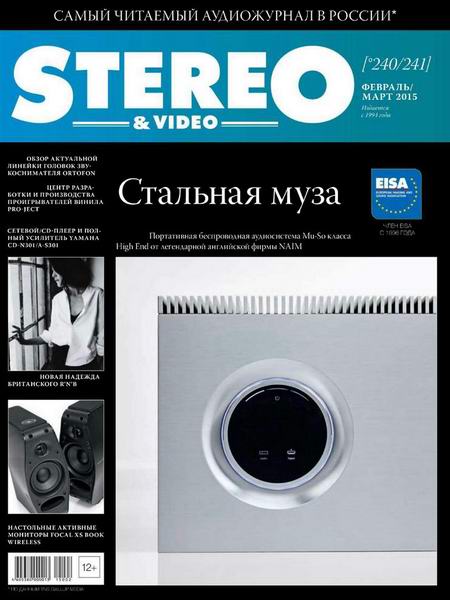 Stereo & Video №2-3 февраль-март 2015