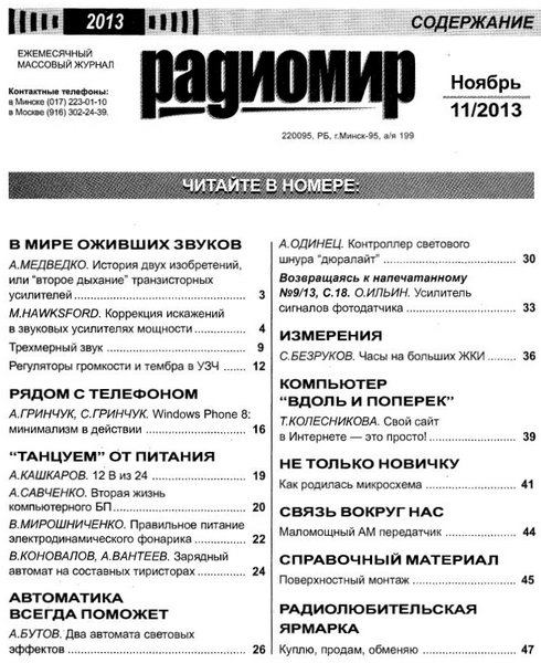 Радиомир №11 ноябрь 2013