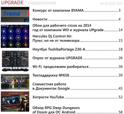 UPgrade №2 658 январь 2014