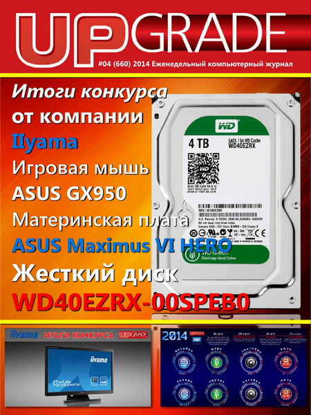 UPgrade №4 660 январь 2014