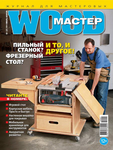 Wood Мастер №1 январь-февраль 2014