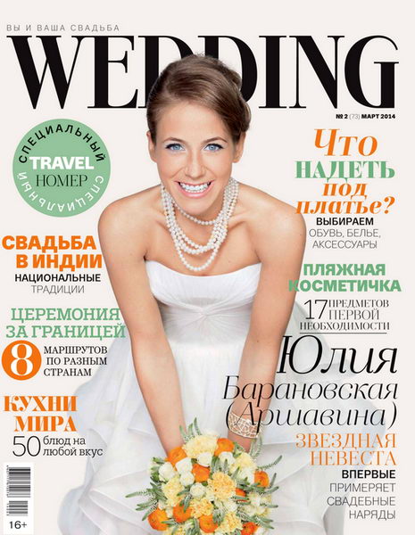 журнал Wedding №2 март 2014 Россия
