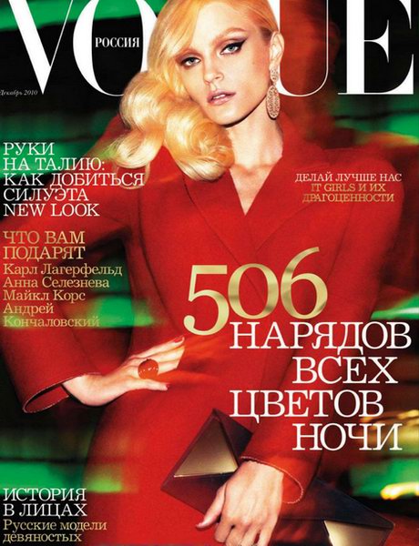 журнал Vogue