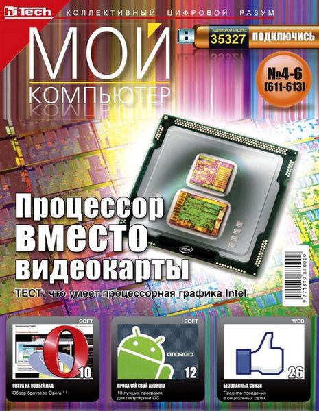 Мой компьютер №4-6 2011