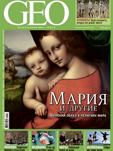 GEO №12 2011