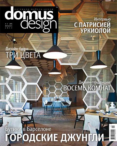 Domus Design №2 2012